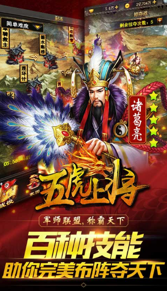 五虎蛋将手机版下载-五虎蛋将最新版下载v1.0.6