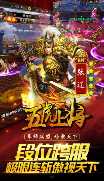 五虎蛋将手机版下载-五虎蛋将最新版下载v1.0.6