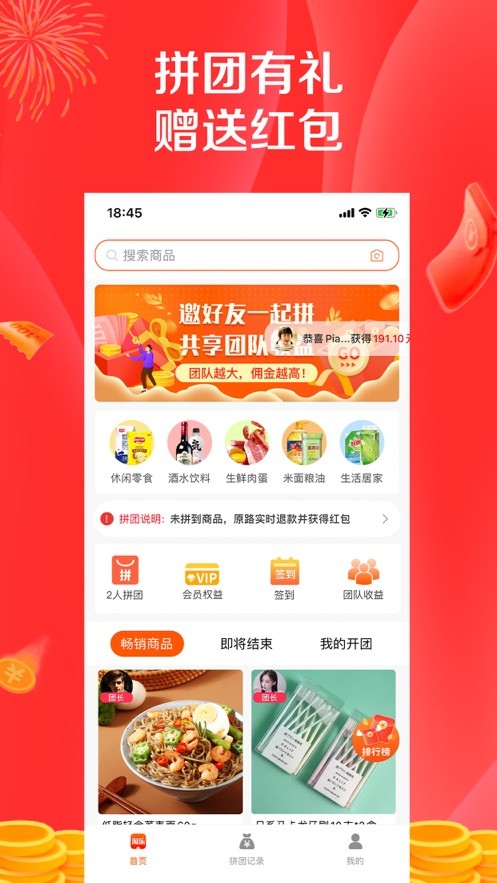 淘乐拼拼正式版下载-淘乐拼拼安卓下载v6.0