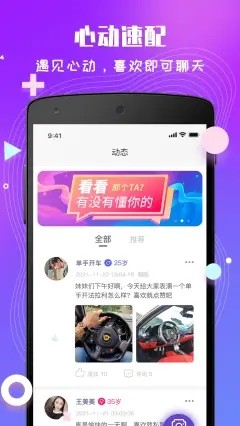 花秀交友APP最新版下载-花秀交友安卓免费下载v1.0.1
