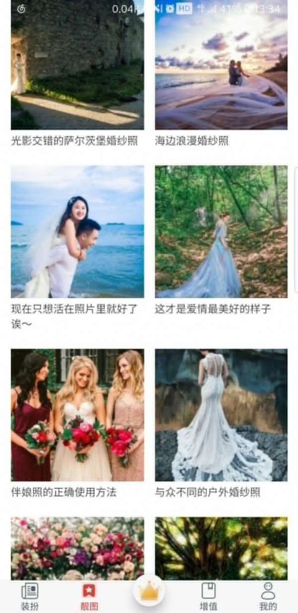 婚礼小屋app安卓版下载-婚礼小屋app最新版下载v1.1