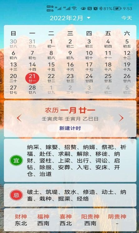 掐指倒数日完整正式版下载-掐指倒数日下载v1.0.6