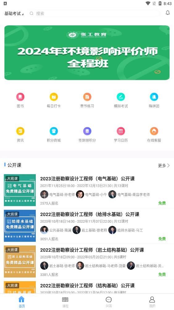 张工教育app下载-张工教育安卓版下载v1.0.2