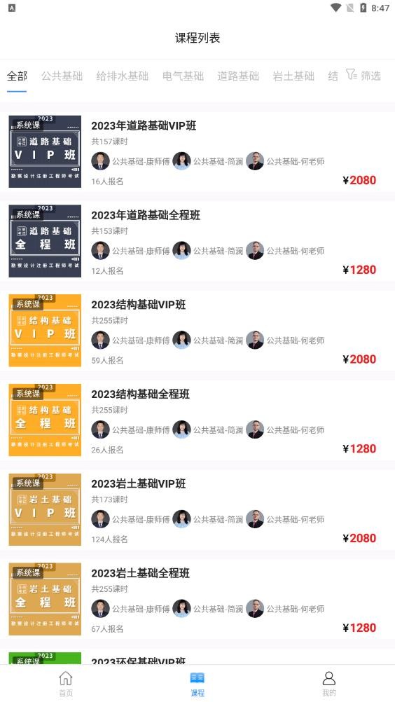 张工教育app下载-张工教育安卓版下载v1.0.2