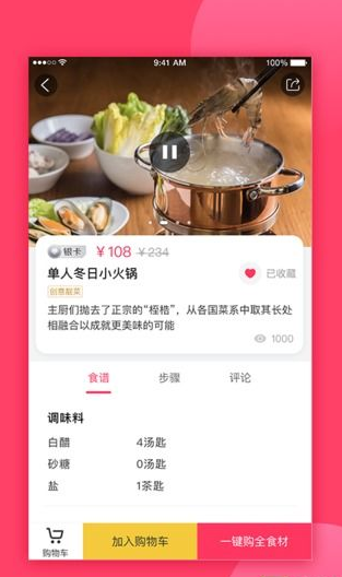 吃获品馔app下载-吃获品馔安卓版下载v1.0.1