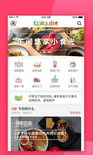 吃获品馔app下载-吃获品馔安卓版下载v1.0.1