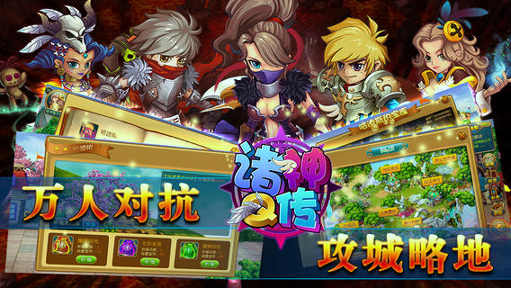 诸神Q传游戏下载-诸神Q传手游下载v2.0.4