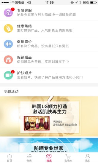 靓妆app下载-靓妆网购下载v5.21