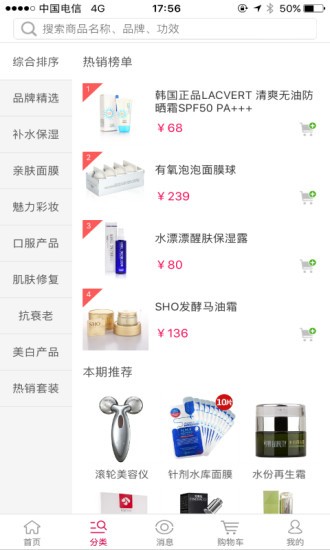 靓妆app下载-靓妆网购下载v5.21