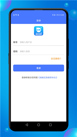 赋能应急最新版下载-赋能应急软件下载v1.1