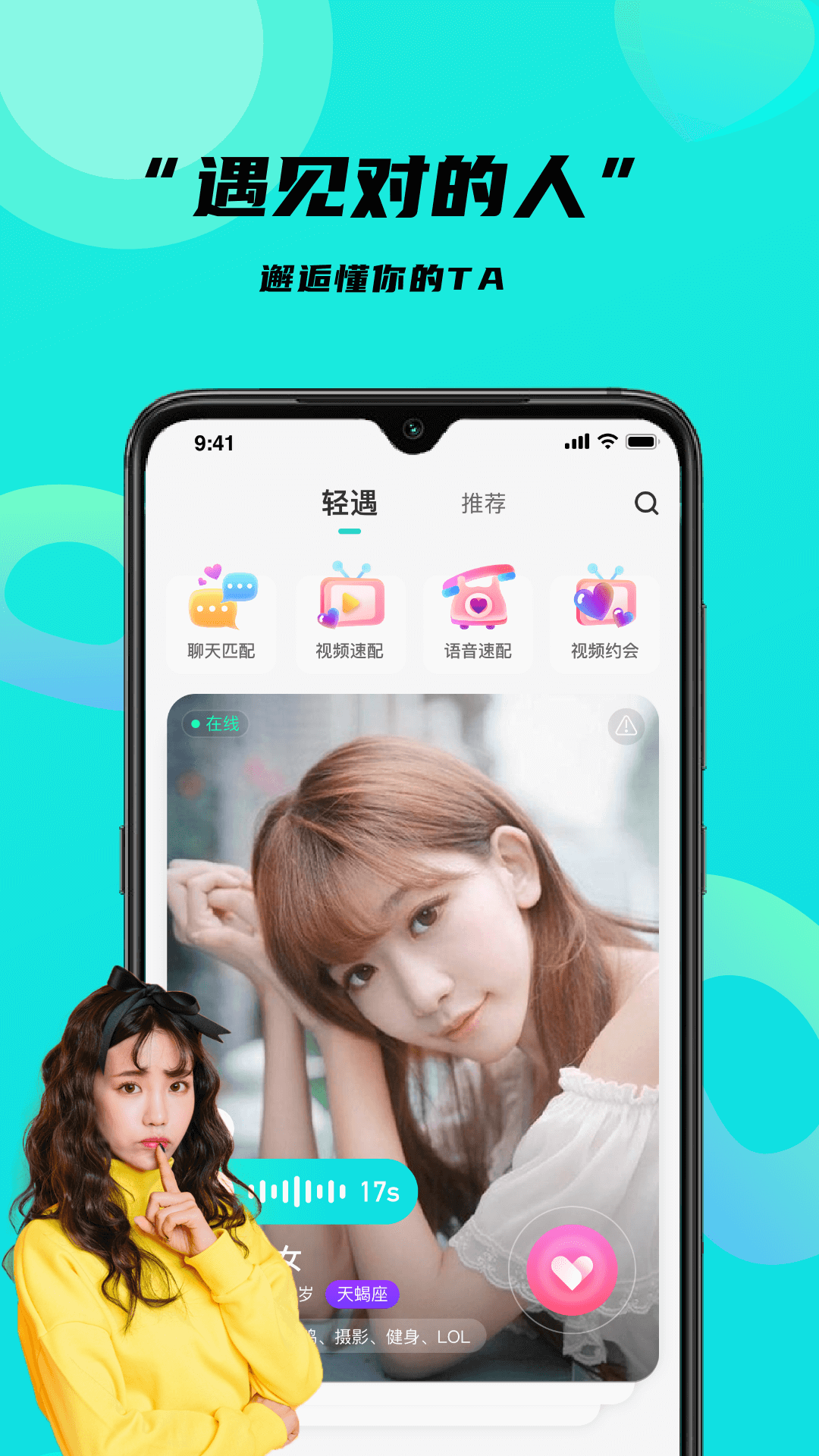 轻遇APP最新版下载-轻遇安卓免费下载v1.0.5