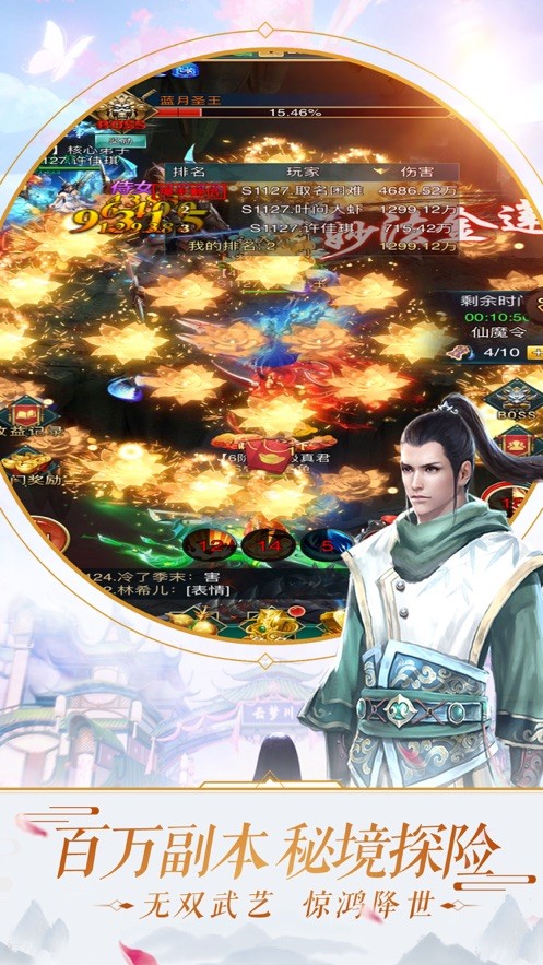 仙界缥缈录修仙战纪下载-仙界缥缈录手游下载v1.0.16