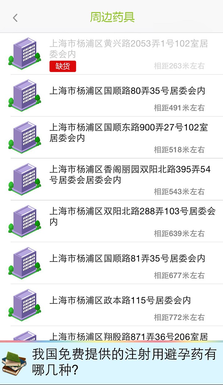 药具摇一摇最新版下载-药具摇一摇安卓版下载v3.2.6
