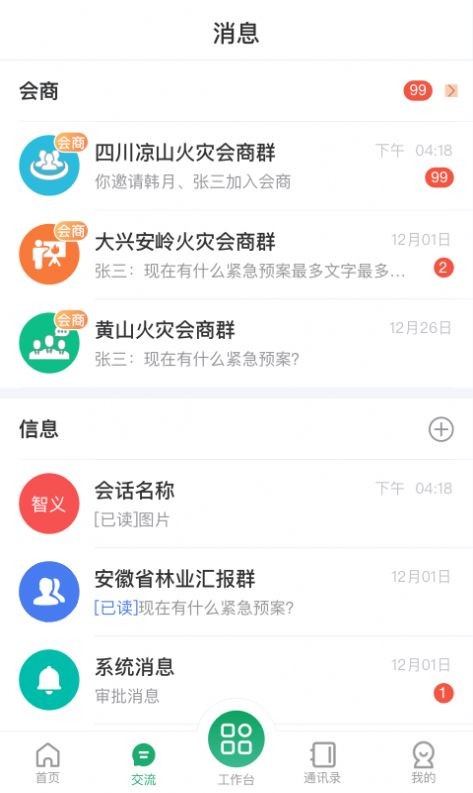 智慧森林防火app下载-智慧森林防火软件下载v1.0.82