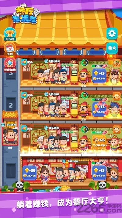 餐厅发烧友小游戏下载-餐厅发烧友最新版本下载v1.0.3