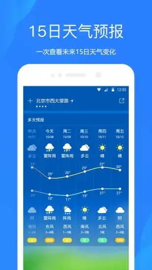 天气像预报app最新版下载-天气像预报安卓免费下载v1.0.1