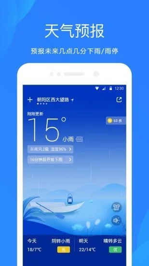 天气像预报app最新版下载-天气像预报安卓免费下载v1.0.1