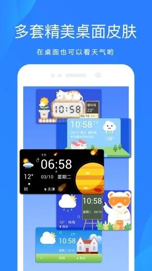 天气像预报app最新版下载-天气像预报安卓免费下载v1.0.1