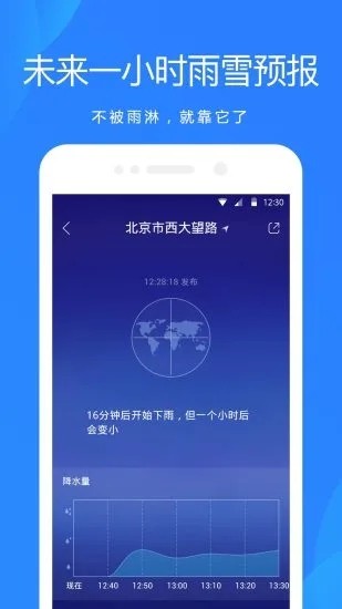天气像预报app最新版下载-天气像预报安卓免费下载v1.0.1