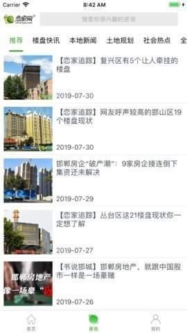 恋家网app下载-恋家网安卓版下载v1.1.1
