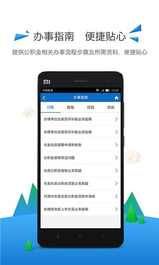 河源公积金app最新版下载-河源公积金安卓免费下载v1.0.1