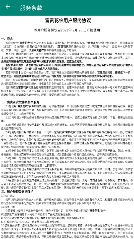 富贵花农下载-富贵花农游戏下载v1.1.0