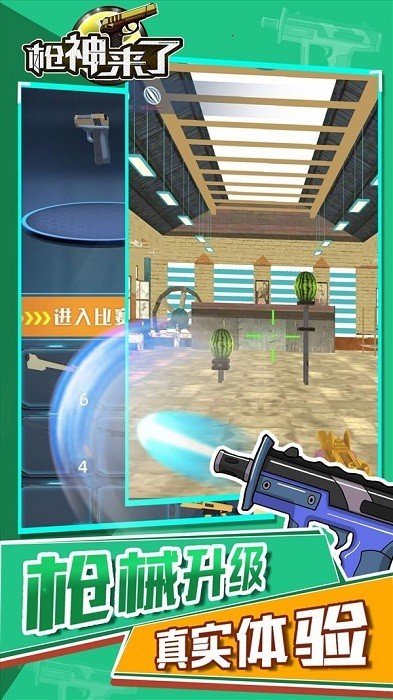 枪神来了游戏无限版下载-枪神来了手游最新版2022下载v1.0