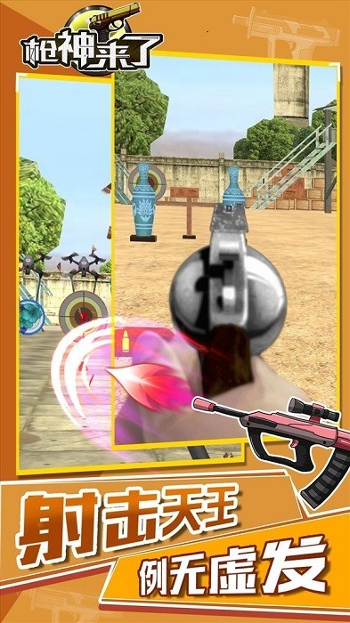 枪神来了游戏无限版下载-枪神来了手游最新版2022下载v1.0