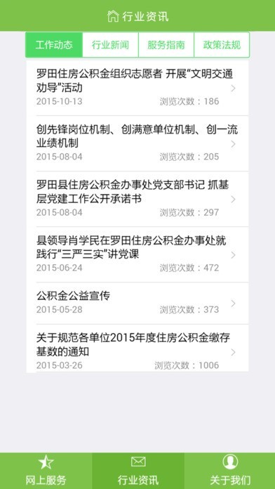 罗田公积金APP最新版下载-罗田公积金安卓免费下载v1.4.0