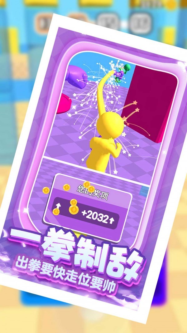 飞拳争霸我最长游戏安卓版下载-飞拳争霸我最长手游完整版下载v1.0