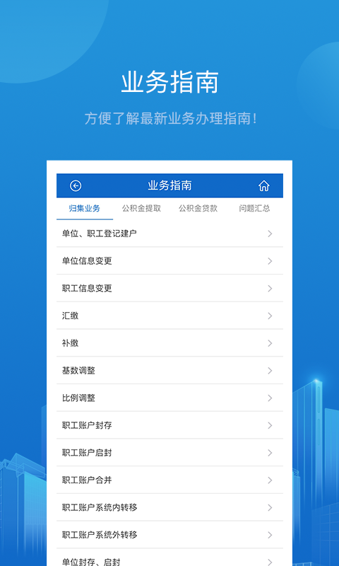 白城公积金个人查询余额下载-白城公积金app下载v1.2.4