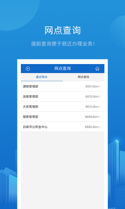 白城公积金个人查询余额下载-白城公积金app下载v1.2.4