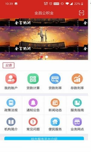 金昌公积金查询个人账户下载-金昌公积金app下载v3.1.2