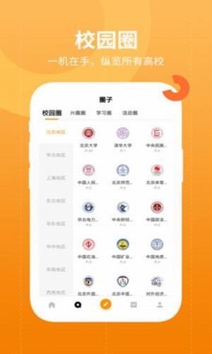 大学圈免费正式版下载-大学圈中文版下载v1.1.0