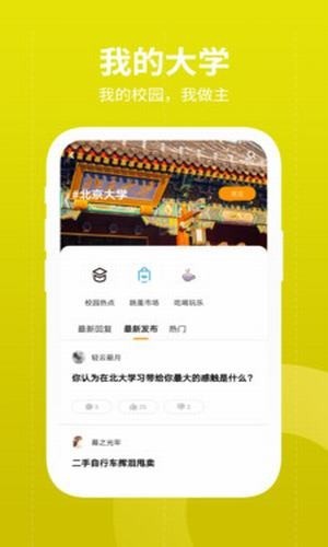 大学圈免费正式版下载-大学圈中文版下载v1.1.0