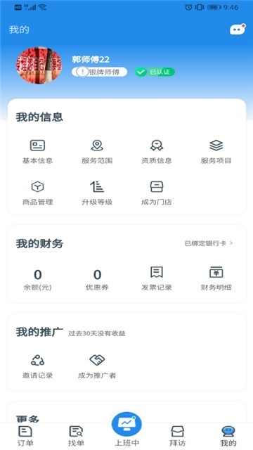 御匠服务最新版下载-御匠服务安卓免费下载v1.7.51