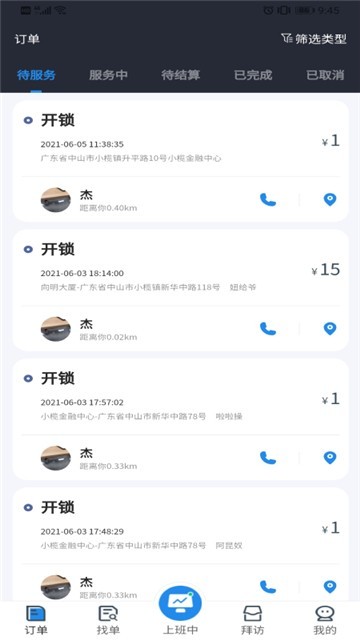 御匠服务最新版下载-御匠服务安卓免费下载v1.7.51