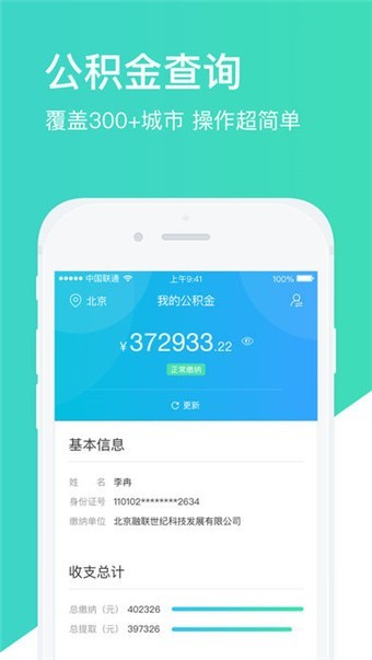 任丘公积金查询个人账户查询下载-任丘公积金app下载v3.1