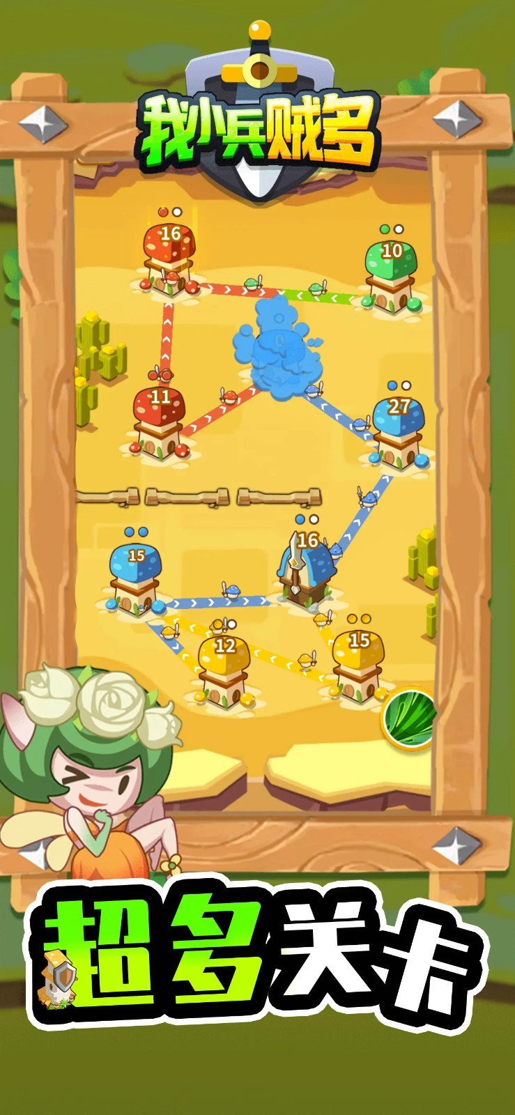 我小兵贼多游戏最新版下载-我小兵贼多手游完整版下载v1.0.28