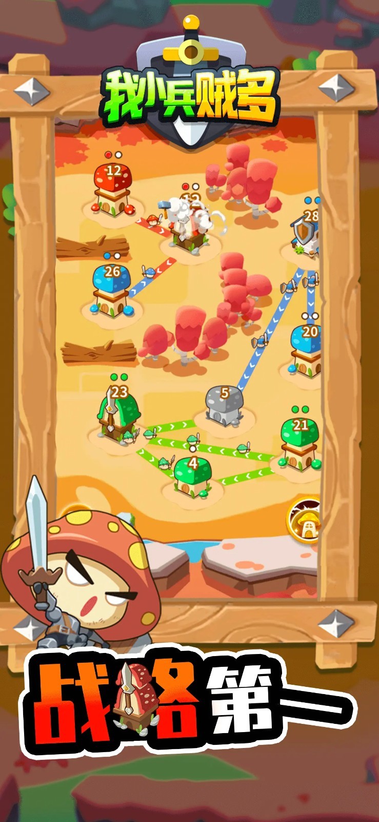 我小兵贼多游戏最新版下载-我小兵贼多手游完整版下载v1.0.28