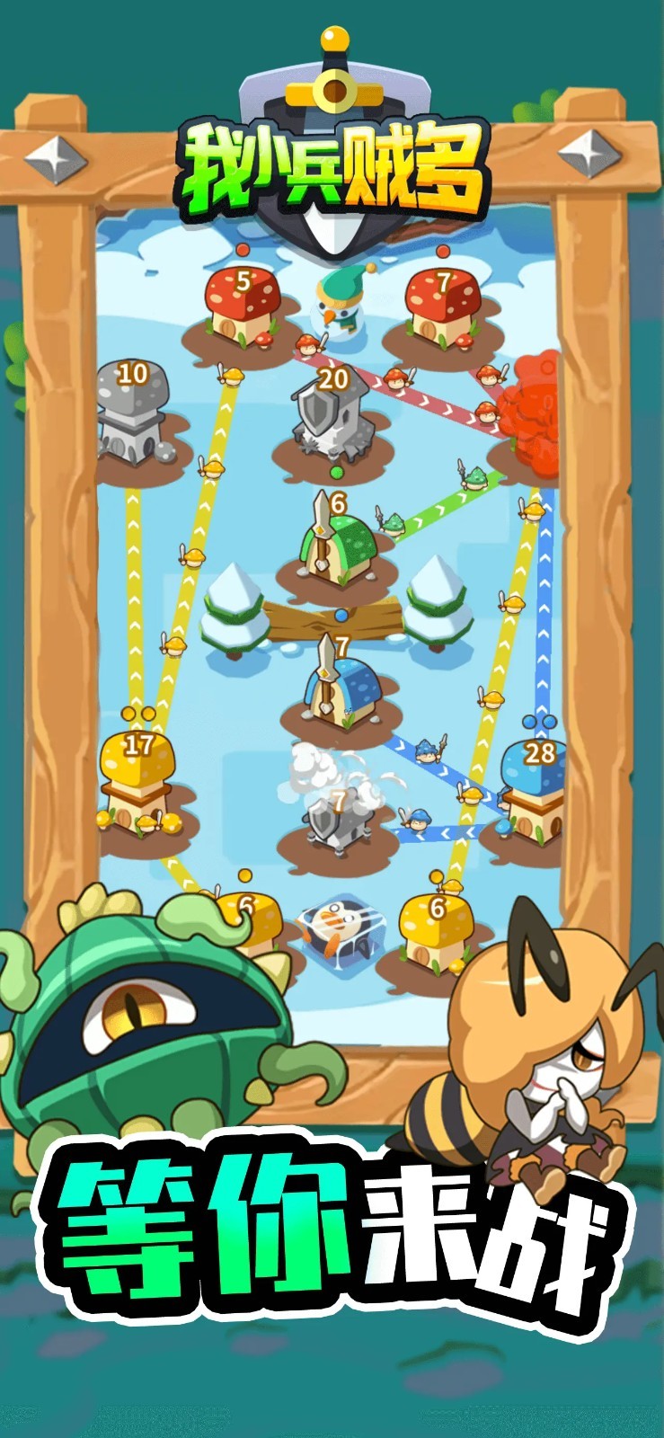 我小兵贼多游戏最新版下载-我小兵贼多手游完整版下载v1.0.28