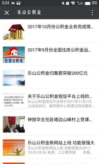 乐山公积金APP最新版下载-乐山公积金安卓免费下载v00.00.0001