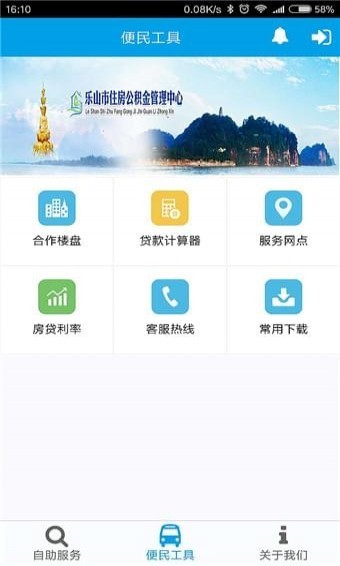 乐山公积金APP最新版下载-乐山公积金安卓免费下载v00.00.0001
