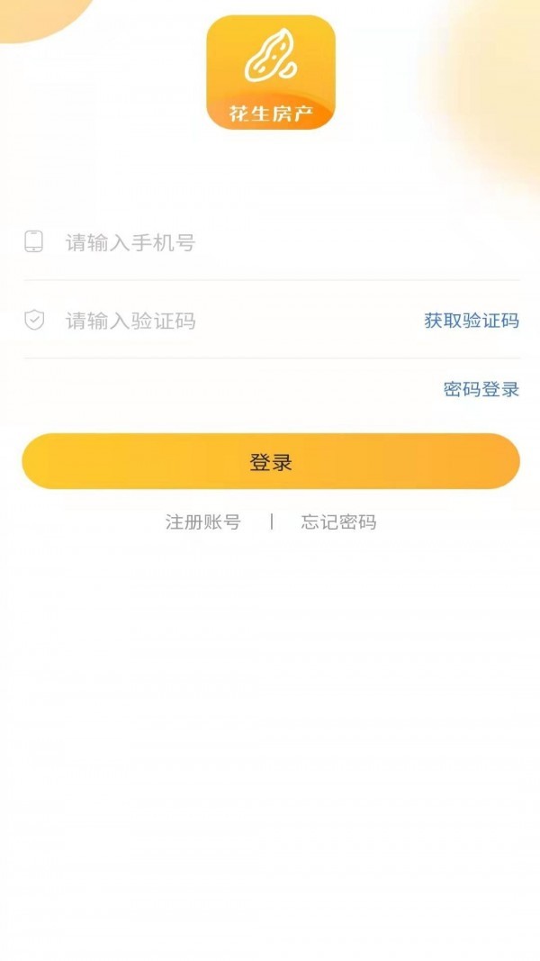 花生房产app最新版下载-花生房产软件免费版下载v1.1.0
