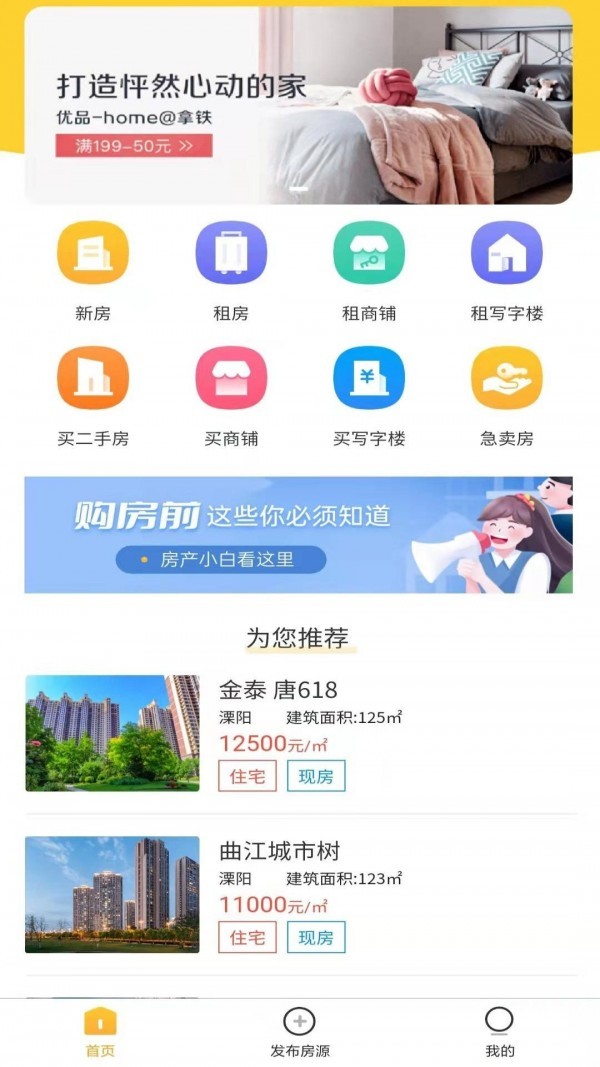 花生房产app最新版下载-花生房产软件免费版下载v1.1.0