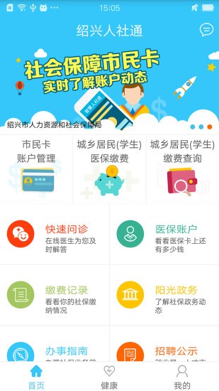 绍兴人社通APP最新版下载-绍兴人社通安卓免费下载v2.18.1