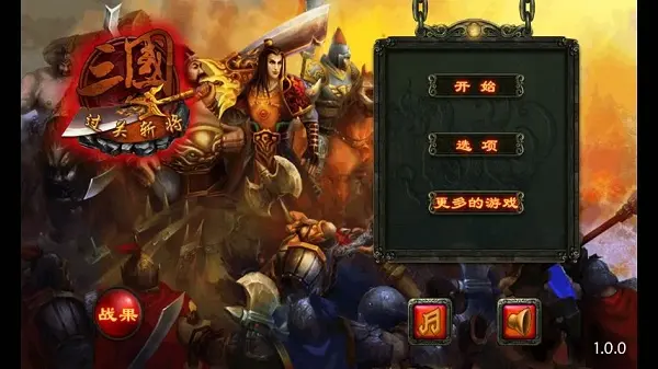 三国过关斩将破解版下载-三国过关斩将下载v1.1.0