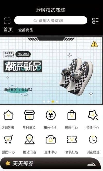 欣顺精选app下载-欣顺精选平台下载v1.0.0