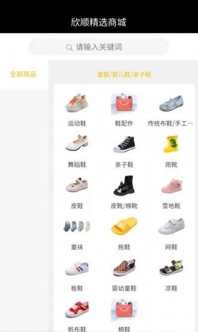 欣顺精选app下载-欣顺精选平台下载v1.0.0