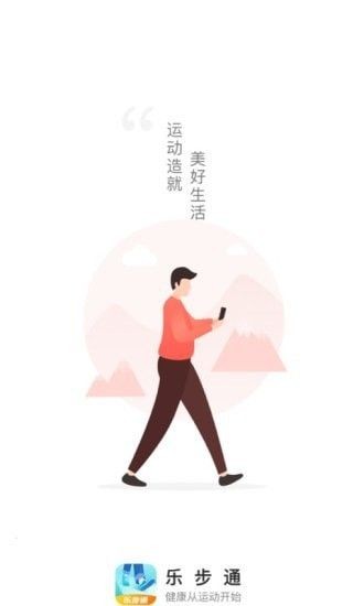 乐步通app最新版下载-乐步通安卓下载v2.0.7